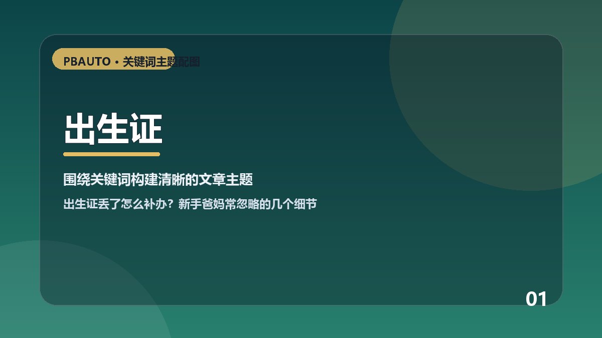 出生证主题配图 1