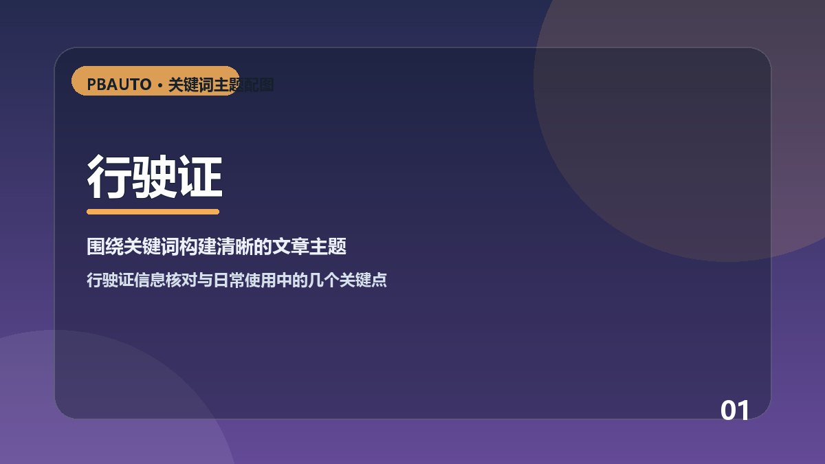 行驶证主题配图 1