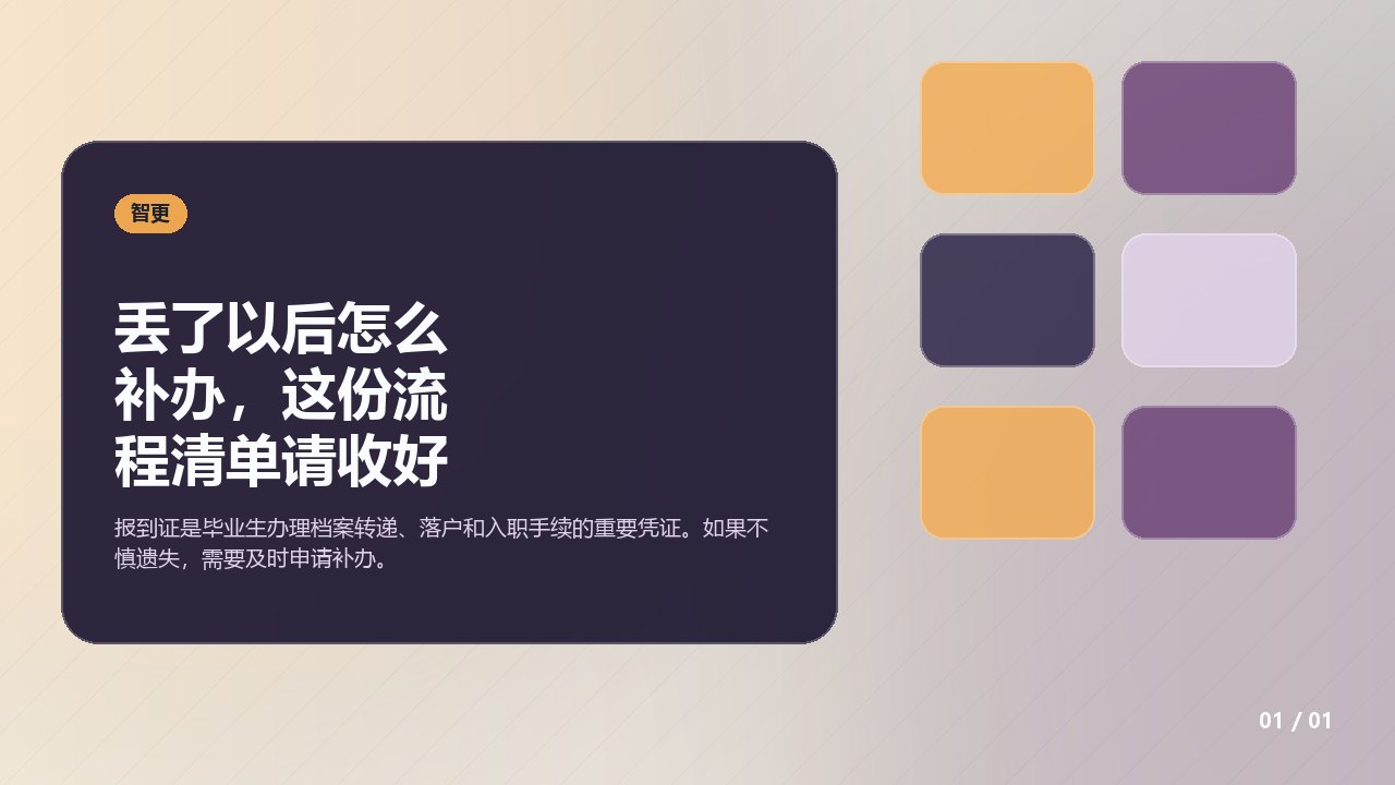 报到证：丢了以后怎么补办，这份流程清单请收好