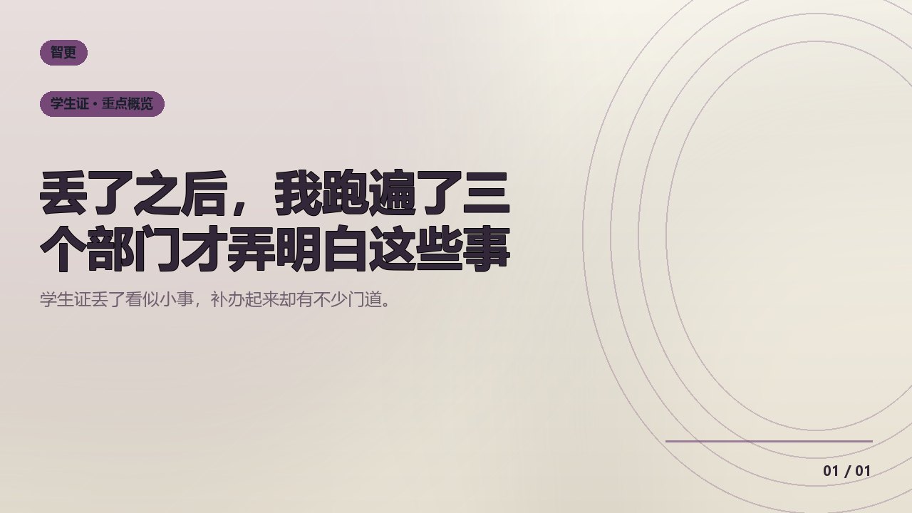学生证：丢了之后，我跑遍了三个部门才弄明白这些事