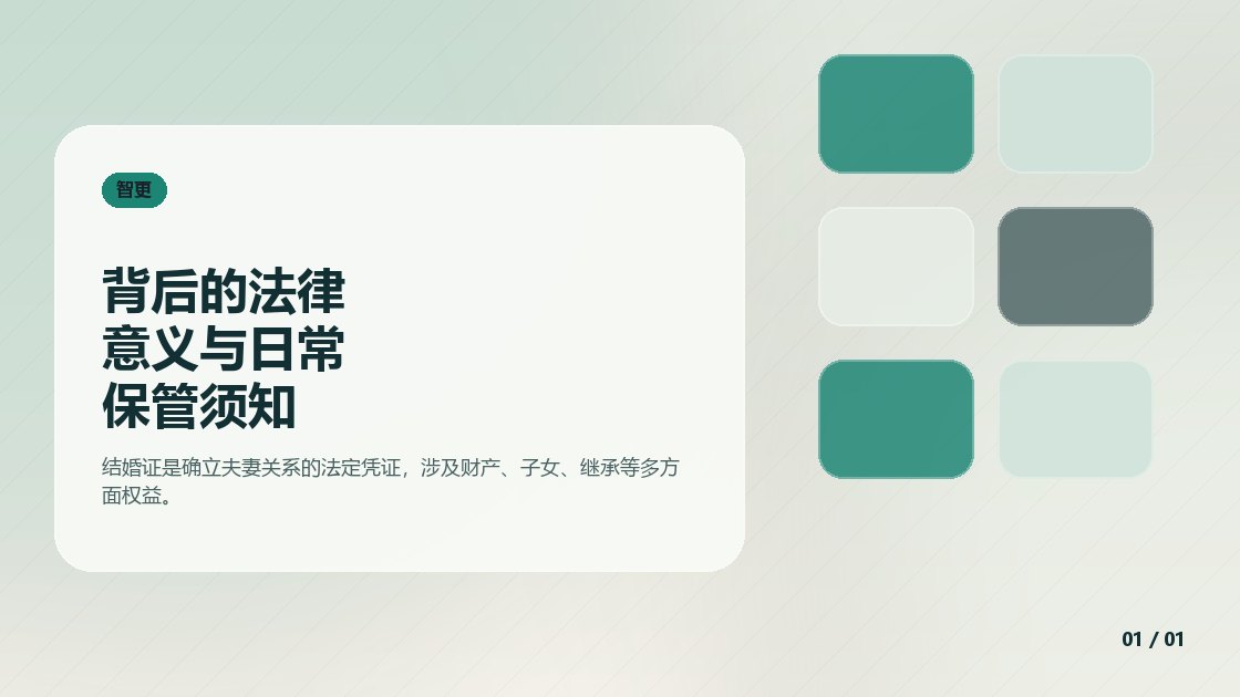 结婚证：背后的法律意义与日常保管须知