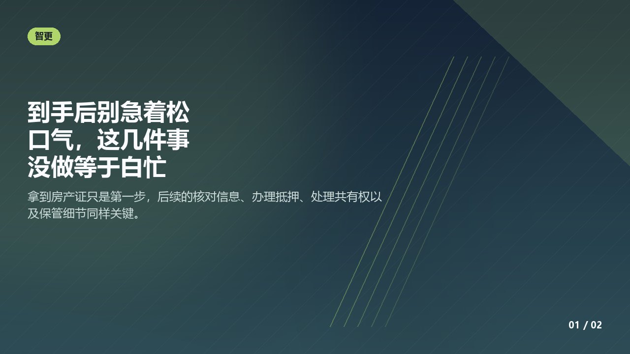 房产证：到手后别急着松口气，这几件事没做等于白忙