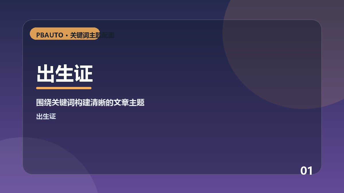 出生证主题配图 1