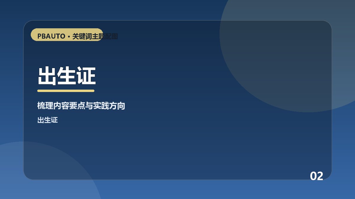 出生证主题配图 2