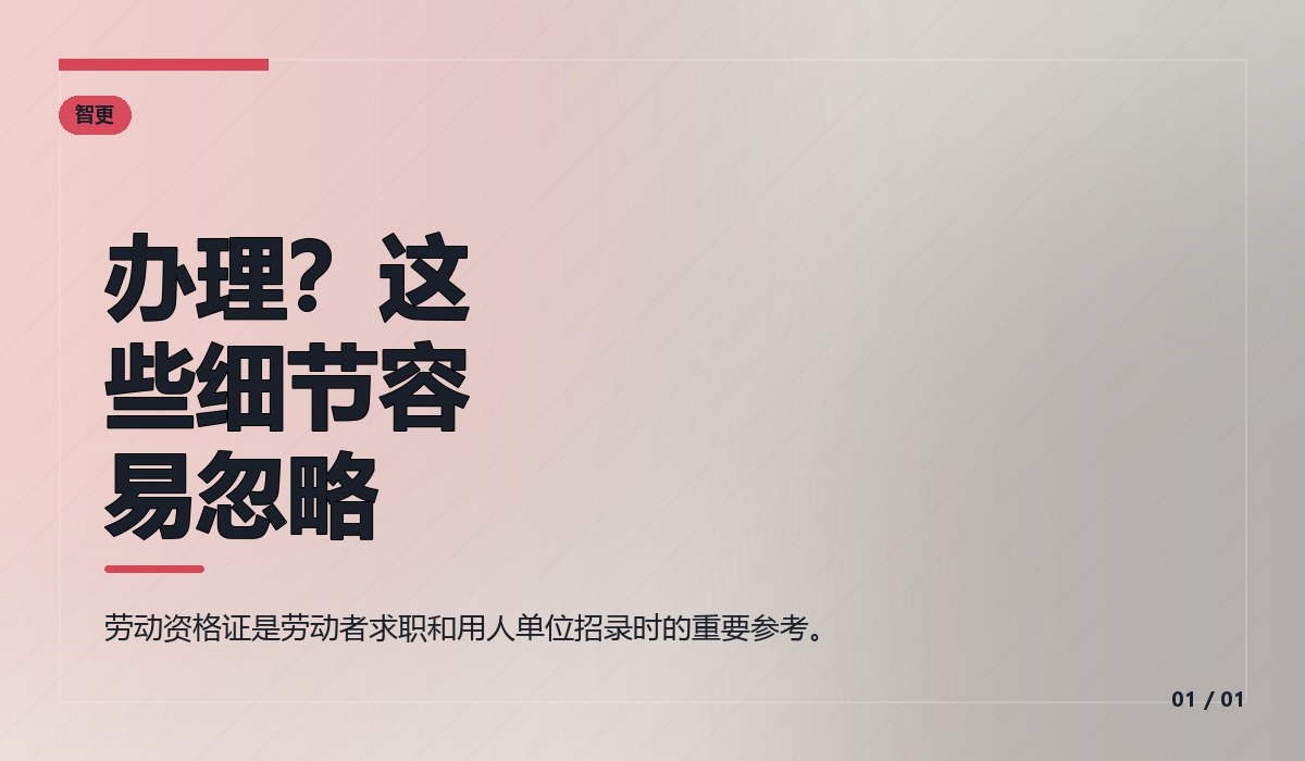 劳动资格证:办理?这些细节容易忽略