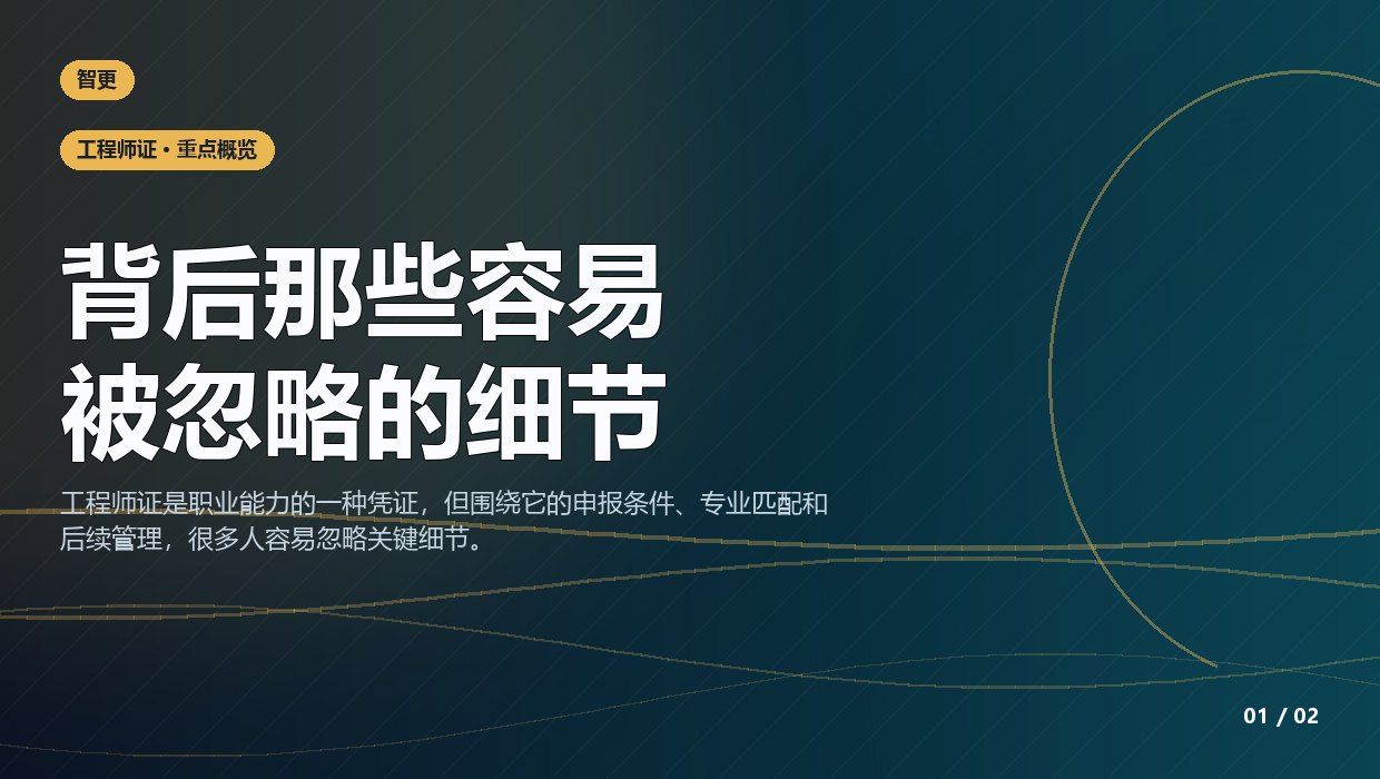 工程师证:背后那些容易被忽略的细节