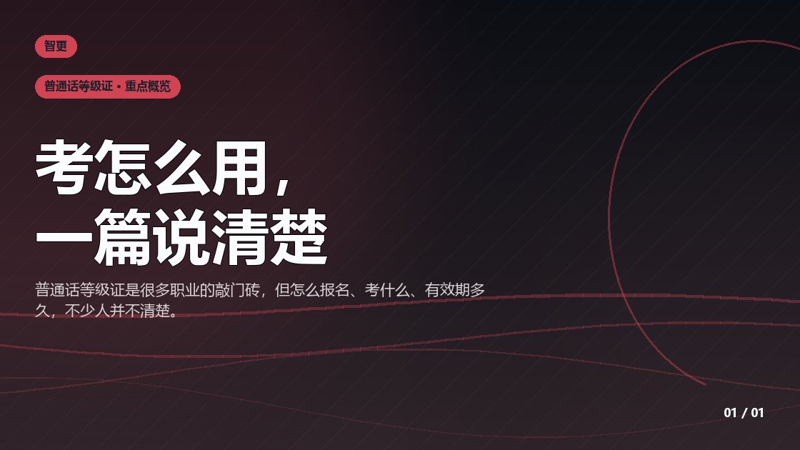 普通话等级证:考怎么用,一篇说清楚