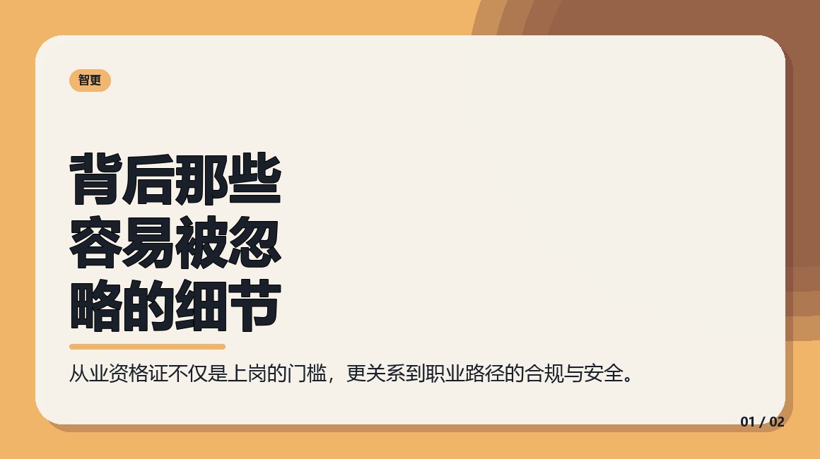 从业资格证:背后那些容易被忽略的细节