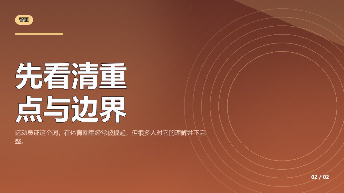运动员证：先看清重点与边界
