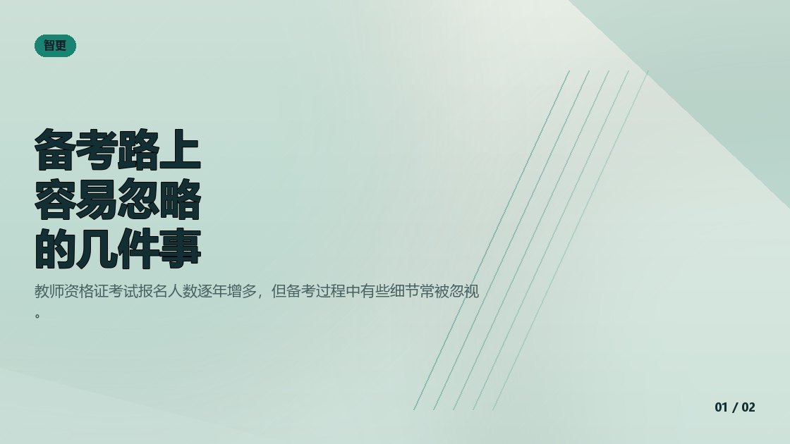 教师资格证:备考路上容易忽略的几件事
