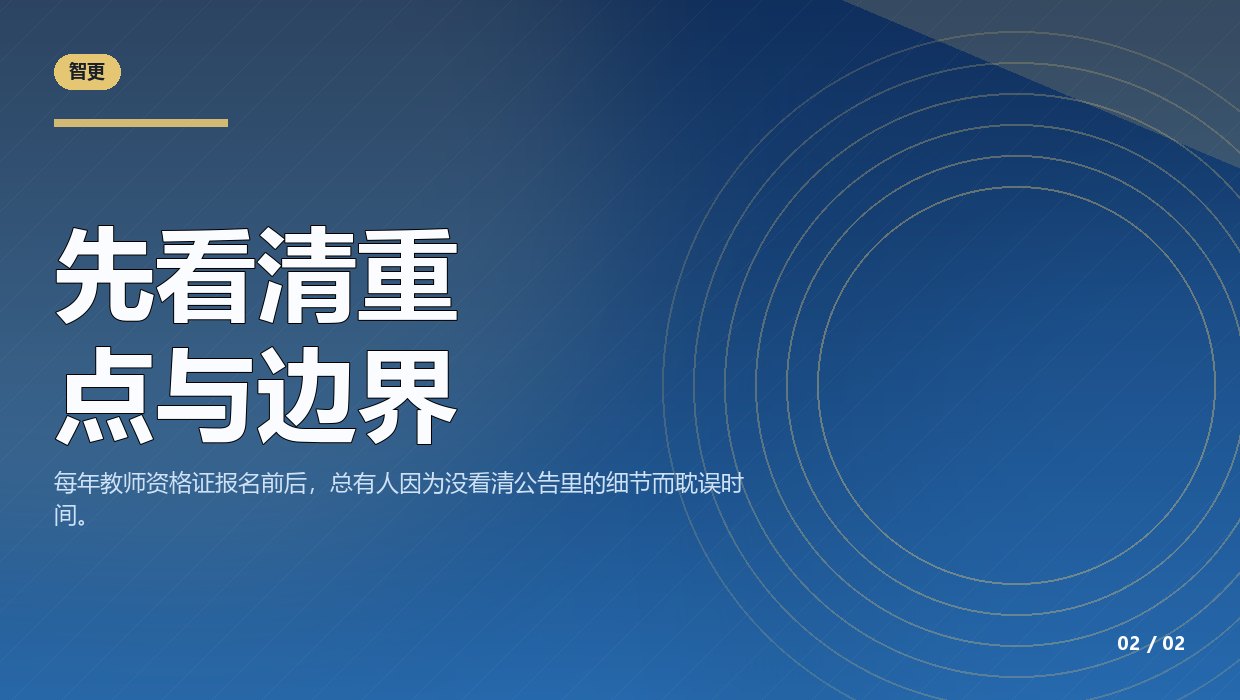 教师资格证:先看清重点与边界
