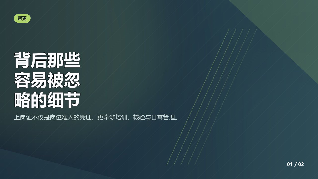 上岗证:背后那些容易被忽略的细节