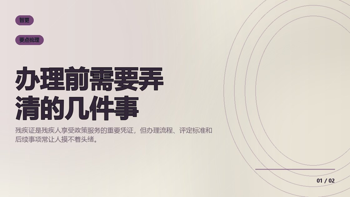 残疾证:办理前需要弄清的几件事