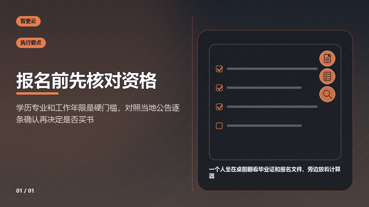 建造师证:报名前先核对资格